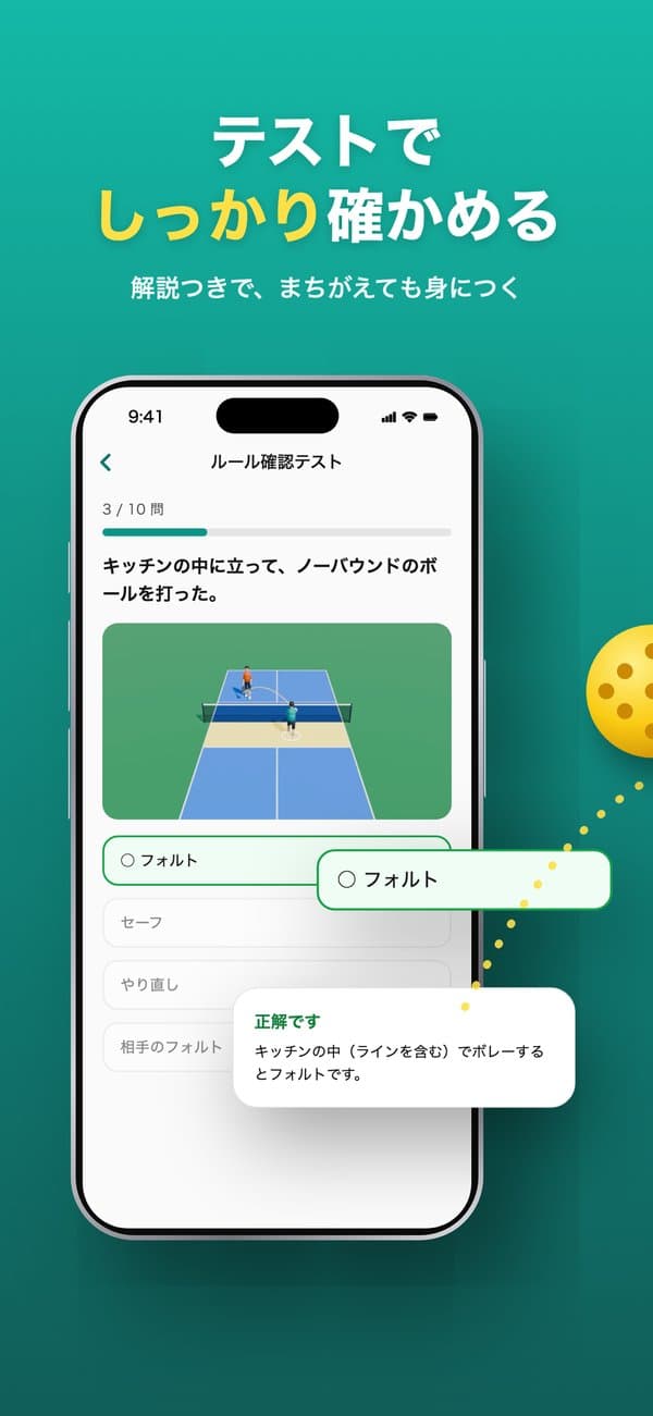 テストの画面