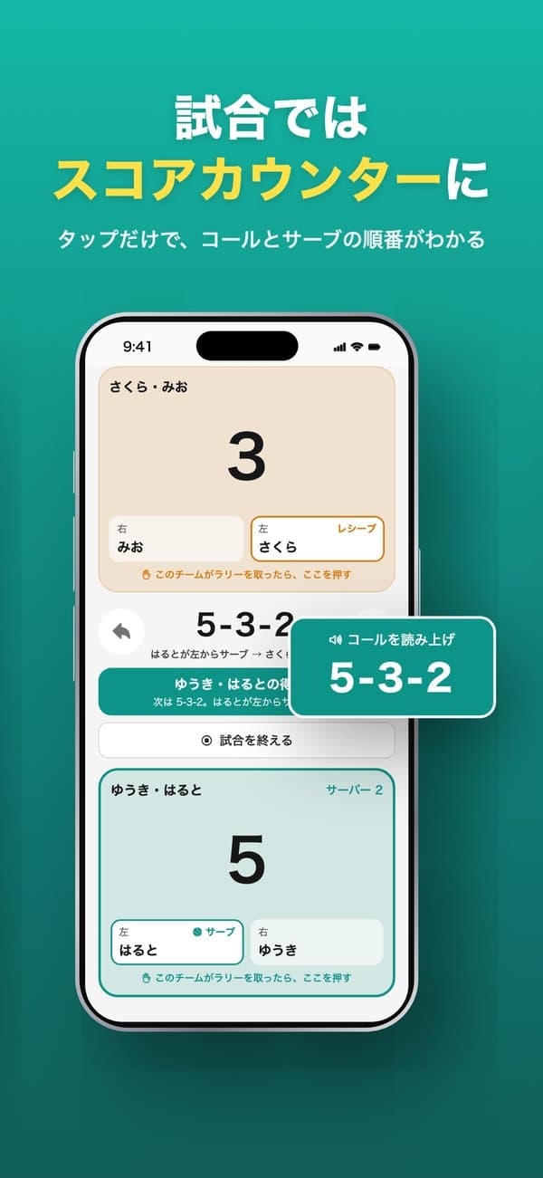 カウンターの画面