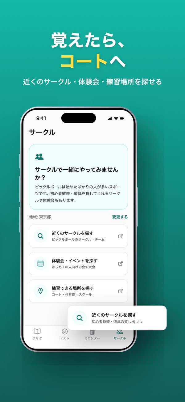 サークルの画面